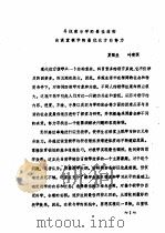 全国教育学院系统首届体育学术论文及经验报告会 专辑1 寻找教与学的最佳结构向课堂教学的最优化方向努力 PDF电子版封面