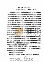 全国教育学院系统首届体育学术论文及经验报告会  专辑1  学校体育与校风建设（ PDF版）