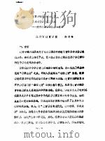 全国教育学院系统首届体育学术论文及经验报告会  专辑1  教育学院体育专业教师自身建设中的重要课题-关于改善知识结构的设想（ PDF版）