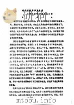 全国教育学院系统首届体育学术论文及经验报告会  专辑1  对我国教育学院系统体育师资培训教改的探索（ PDF版）