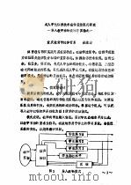 全国教育学院系统首届体育学术论文及经验报告会 专辑1 成人学生体操技术教学最佳模式研究 导入教学法的设计与实验之一 PDF电子版封面 赵植忠