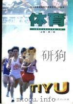 体育  第1册（1998 PDF版）