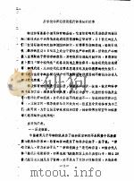 全国教育学院系统首届体育学术论文及经验报告会  专辑2  从学校体育现状谈现行课程教材改革（ PDF版）