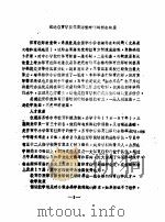 全国教育学院系统首届体育学术论文及经验报告会  专辑2  试论教育学院体育师资培训的社会效益（ PDF版）