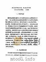 全国教育学院系统首届体育学术论文及经验报告会  专辑2  加强教育学院体育系、科建设刻不容缓（ PDF版）