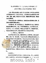 全国教育学院系统首届体育学术论文及经验报告会 专辑2 成人和普通院校体育系学生个性因素的初步比较与分析 PDF电子版封面 邹忠伟