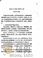 全国教育学院系统首届体育学术论文及经验报告会  专辑2  我院干训部体育教学大纲的初步设想（ PDF版）