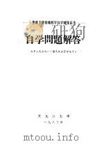 自学问题解答（ PDF版）