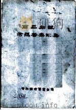 商品知识考题答案汇集（ PDF版）