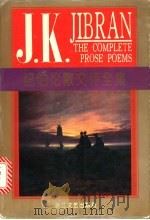 纪伯伦散文诗全集 1993 PDF电子版封面 7533905946 (黎巴嫩)纪伯伦(Gibran,Khalil Gibran)