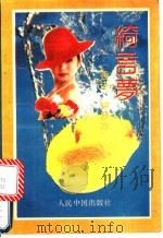 绮言梦（1993 PDF版）
