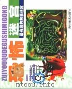 恐怖迷宫（ PDF版）