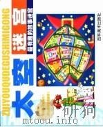 太空迷宫（ PDF版）