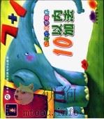 幼儿快乐学算术  10以内加法（ PDF版）