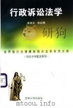 行政诉讼法学 1997 PDF电子版封面 7560120768 崔卓兰,孙红梅著