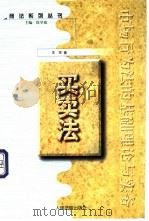 买卖法 1999 PDF电子版封面 7800568865 关军著