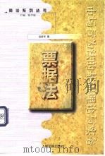 票据法（1999 PDF版）