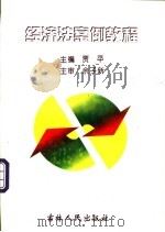 经济法案例教程 1996 PDF电子版封面 7206024378 贾平主编