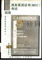 商务英语证书 BEC 考试指南 1993 PDF电子版封面 7111040090 国家教委考试中心编