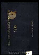 国家自然科学基金资助项目统计资料  1995   1995  PDF电子版封面    郭师曾等编 