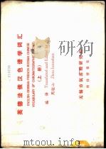 英德法俄汉色谱学词汇  上（ PDF版）