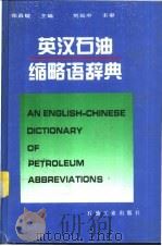 英汉石油缩略语辞典 1995 PDF电子版封面 7502114041 郑昌锭主编