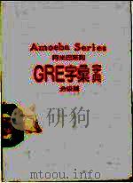 GRE字汇字典 分级篇（ PDF版）