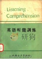英语听能训练（ PDF版）