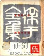徐讦全集 5 1967 PDF电子版封面 徐讦著