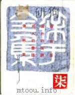 徐讦全集 7 1967 PDF电子版封面 徐讦著