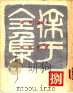 徐讦全集 8 PDF电子版封面 徐讦著