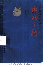 小康村建设的成功之路（ PDF版）