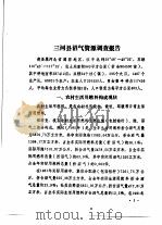 三河县农业资源调查和农业区划报告合订本 新能源部分 1982 PDF电子版封面 三河县农业区划办公室