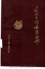安次区档案馆指南 1992 PDF电子版封面 廊坊市安次区档案馆编