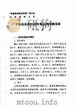 “完善温州投资环境”研讨会交流材料 5 平阳县私营经济发展完善问题浅探 1983 PDF电子版封面 香河县农业区规划办公室