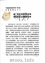 “完善温州投资环境”研讨会交流材料  12  进一步完善投资切实促进企业健康发展（1983 PDF版）