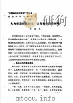“完善温州投资环境”研讨会交流材料  13  大力促进依法治市  完善我市投资环境（1983 PDF版）