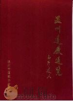 温州道教通览 1999 PDF电子版封面 9624507597 周孔华,阮珍生编
