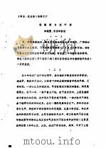 《温州市志·农业志》资料  10  混播稻与连作套（1993 PDF版）