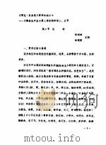温州市志·农业卷  粮食生产志  送审稿（1992 PDF版）
