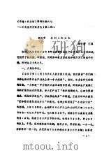 《市志·农业卷》长篇资料 第4节 农村人民公社 1994 PDF电子版封面 温州市家业区划办公室