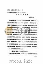 《市志·农业卷》长篇资料 内部经济关系 1993 PDF电子版封面 水运志,温州地方志办公室