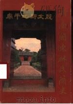 浙南闽东林氏简史（1997 PDF版）