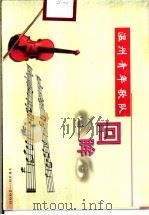 温州青年歌队回眸（ PDF版）