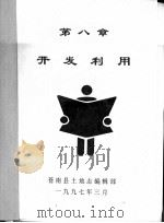 温州地方课程小学生读本 供暑期用 一年级 1997 PDF电子版封面 苍南县土地志编辑部