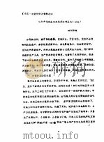 温州市志·农业卷 温州古代农业封建经济资料汇编 1994 PDF电子版封面 温州中学校庆筹委会编;温州市图书馆