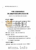 苍南县土地志 第1章 自然地理 1997 PDF电子版封面 苍南县土地志编辑部