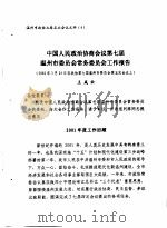 苍南县土地志  第3章  土地资源   1997  PDF电子版封面    苍南县土地志编辑部 