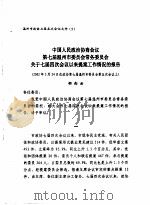 苍南县土地志 第4章 土地制度 1997 PDF电子版封面 苍南县土地志编辑部