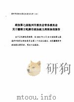 温州市志·农业卷 《粮食生产志》资料长编 初稿 合订本 第2章 水稻 1993 PDF电子版封面 农业志编辑部